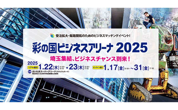 ぐんまTech EXPO 2024