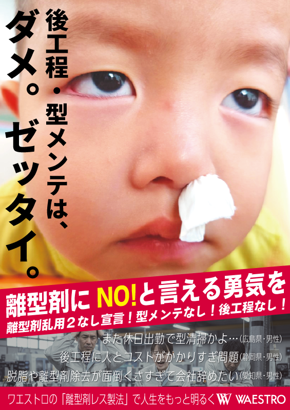 離型剤不使用 金型メンテ不要